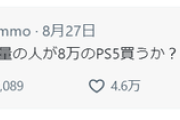【悲報】アニメアイコン、PS5値上げへ真理を突いてしまうｗｗｗｗ