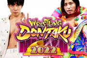 YOHvs高橋ヒロム 【WRESTLING DONTAKU 2022　新日本プロレス 福岡PayPayドーム】