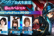 【アークナイツ】4月21日(水) 20:00からアークナイツ公式生放送「春のスペシャル」配信決定！！