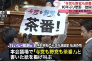 【悲報】メディアさん、野党に優しいのではなかった「野党の政策は実現可能性が低く、伝える価値が少ない」