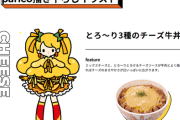 【画像】チーズ牛丼、遂に公式でキャラクター化されるｗｗｗｗ