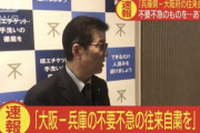 【速報】大阪府と兵庫県の間の不要不急の往来を自粛するよう国から通知　松井大阪市長 ★2