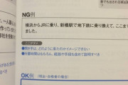 面接官「どうやって来ましたか？」人「電車乗り継いで来ました」→面接官「はい不採用」