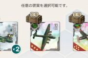 【艦これ】どれ選ぶか迷うわ