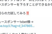 【悲報】たぬかな、とうとう堕ちるところまで堕ちる。違法オンラインカジノの宣伝をしてしまう
