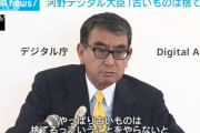 河野デジタル大臣「マイナカードと運転免許証の一体化をなるべく早く始められるよう調整中」