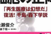 【悲報】大学教授、メディアの酷さに嘆く