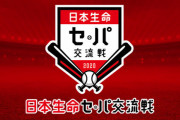 「交流戦中止」は順位に影響するのか