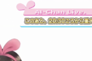 Kizuna AI 5th Birthday Live開催決定！MCU案件も！？【Vtuber】