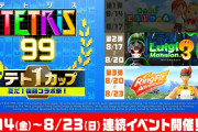 【話題】『テトリス99』第16回テト1カップ「夏だ！復刻コラボ祭！第2弾 ルイージマンション3」が本日から8月20日（木）15:59まで開催！！