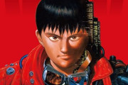 映画『AKIRA』が期間限定で無料配信決定！！AKIRAファン「当時にしてはすごかった」←これ