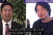 【悲報】ひろゆき「国民健康保険は全国民保険料は同一料金です」