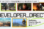 【朗報】海外リーク「史上最大のXbox Developer Directが1,2週間以内に開催される」