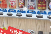 【画像】Tiktokで200kいいねされた自販機の間違いがわからないんだが何が間違ってるか教えてくれ