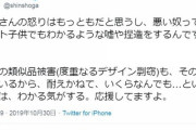 【正論】岩下の新生姜「山口さんの怒りはもっともだと思うし、悪い奴って、子供でもわかるような嘘や捏造をする」