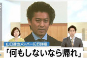 松本「俺の子を産めや！」 VS 山口「何もしないなら帰れ！」