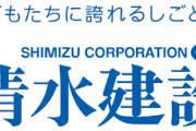 過労自殺した清水建設社員、“東大卒”だった　これだけ優秀な人間でもおかしくなる業界って・・・