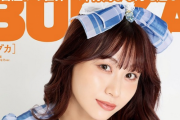 SKE48青海ひな乃がBUBKA12月号の電子書籍版表紙！日高優月×荒井優希×中野愛理の座談会
