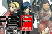 ペルソナ3「フェス」4「ゴールデン」5「ロイヤル」←これ