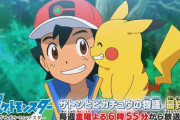 【悲報】アニメポケットモンスターさん、来週でサトシ引退なのに盛り上がりゼロ