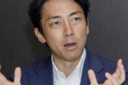 小泉環境相が見解、横浜市長選「政権への怒りが真正面から」  [8/29]