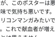 【悲報】ネット民、『献血を300回以上した』女性を嘘松と疑うも証拠を叩きつけられ敗北