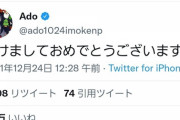 【悲報】Adoちゃん、滑るｗｗｗｗｗｗｗｗｗｗｗｗｗ