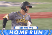 佐藤輝明、10号ホームラン！ 大谷シンクロ打法ｗｗｗｗｗｗ