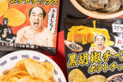 【朗報】江頭2:50さん、ポテチ40万袋を売り捌いてしまう
