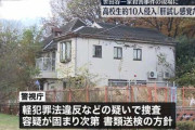 【悲報】高校生10人、世田谷一家殺害事件の現場とは知らずに肝試し感覚で侵入して書類送検