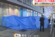 テレ朝本社から社外スタッフの男性が転落し死亡 「スタッフが亡くなられたことに、心よりお悔やみ申し上げます」