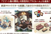 グラブルの新機能「マイルーム」がガチでヤバいと話題に