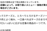 【悲報】弱者男性、インフレで「チーズ牛丼」を買えなくなる。例の「特盛り温玉付き」が1000円超えへｗｗｗｗ