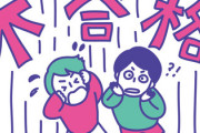 【緊急】一浪大学全落ちしたけどどうしたらいい？