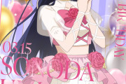【祝】3月15日はμ'sの園田海未ちゃんの誕生日！Adoさんも祝福！！【ラブライブ！】