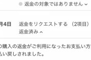 【原神】垢売りして返金申請したら少しだけ戻ってきたー