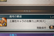 【グラブル】ゼノウォフ撃滅戦が終了！EXスキル厳選はどうだった？泥率が上がったとはいえ結果は明暗が分かれる形に