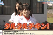 【日向坂46】丹生ちゃんの「タルタルチキン」を聞きすぎた結果wwww