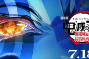 【速報】鬼滅の刃、累計発行部数が２億部突破wwwwwww歴代ジャンプ巻割ランキング圧倒的1位に