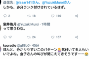 ラサール石井氏「まただよ。政府が問題を起こし、マスコミがネタにし始めると芸能人が逮捕される。」
