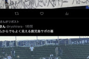 ◆悲報◆大分トリニータのゴール裏サポさん、社長糾弾した結果クラブから「カスタマーハラスメント」認定されてしまう😭