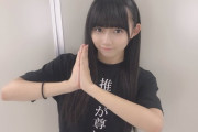 【悲報】STU48門脇実優菜、お気に入りのヲタクに自ら連絡を取り、愛を語り合うDMが流出ｗｗｗｗｗｗ
