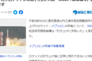 【衛星8個搭載】イプシロンロケット6号機に指令破壊信号送信、JAXA失敗を発表「初失敗」