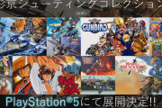 【PS5独占】彩京シューティングコレクションが発売決定！
