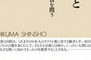 日本がキリスト教国家にならなかったのは何故か？