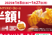 【悲報】ケンタッキーさん、半額セールを開始するも高すぎて｢半額が適正価格だろ｣と言われてしまう