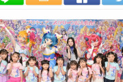 【悲報】男女差別で荒れてるプリキュアさん、今度は映画公式アンバサダーに女の子だけを採用してしまうwww