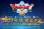 スクエニ白石P「ドラクエ10オフラインの発売日発表はもう少しお待ち下さい」 夏発売は変わらず！？