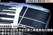 【中１自殺】教育委員会さん 生徒が学校に相談した内容を全て『黒塗り』して遺族に開示