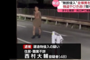 【埼玉】全裸男が学習塾に侵入、交通事故に死亡ひき逃げ、タクシー強奪にも関与か